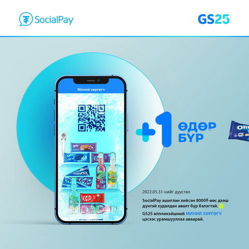 “Миний хөргөгч”-нд таныг сэрүүцүүлэх бэлэгнүүд орлоо